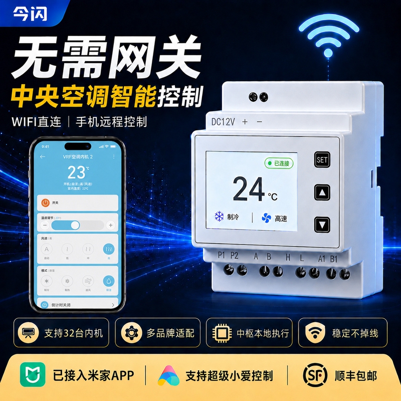 The Current Vrf Central Air Conditioning Smart Controller Remote Thermostat Gateway Panel Has Been Integrated into the Mijia App The Current Vrf Central Air Conditioning Smart Controller Remote Thermostat Gateway Panel Has Been Integrated into the Mijia App