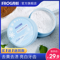 (Buy 1 get 1 free of the same style)Frog tooth powder to yellow wash and whiten teeth remove calculus tooth stains clean brushing powder