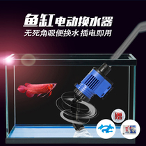 Fish tank water changer automatic electric aquarium toilet water suction cleaning fish stool washing sand suction fish manure pump pump