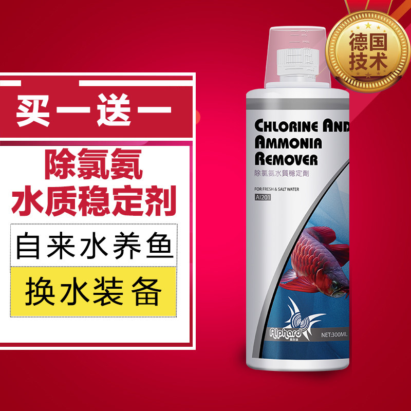Fish tank aquarium dechlorine water removes tap water chlorine gas and kills harmful bacteria dechlorine water stabilizer