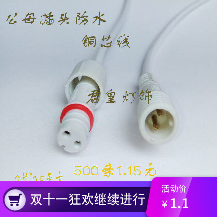 DC plug waterproof male bus waterproof to insert connector waterproof plug male plug Spotlight Cylinder lamp LED Lamp