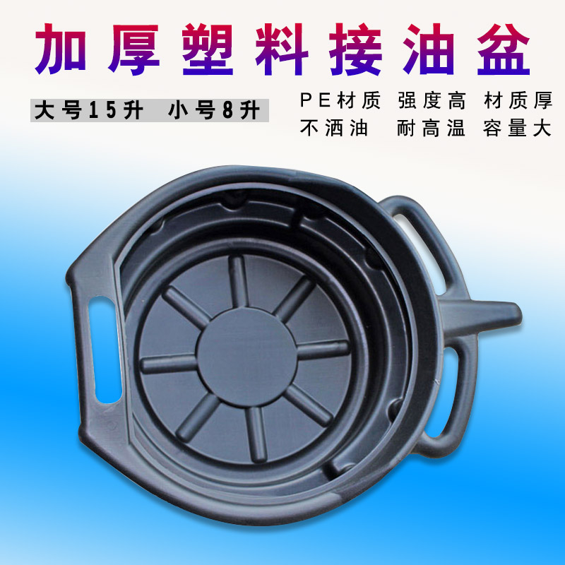 Pick up oil basin tool tray parts washing disc waste oil pan plastic oil pan washing basin car pick up oil pan thickened
