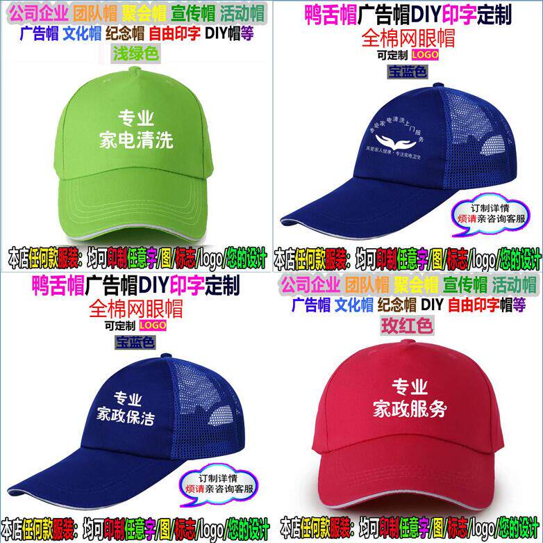 Housekeeping service open and clean appliances washing upper door service publicity activities Advertising cultural hats Inprint custom