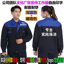 House decoration and decoration work clothes custom property housekeeping cleaning service door-to-door company staff clothing workwear printing
