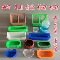 Pigeon equipment Carrier pigeon supplies Food trough Food box Semicircular plastic hanging box Horseshoe cup semicircular sink