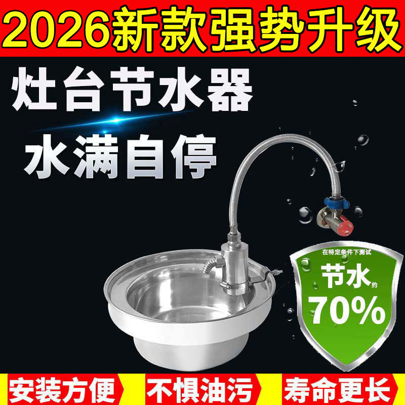 Kitchen Stove Water-Saving Device Commercial Stainless Steel Hotel Energy-Saving Faucet Water Saver Stove Restaurant Water-Saving Valve Special Use