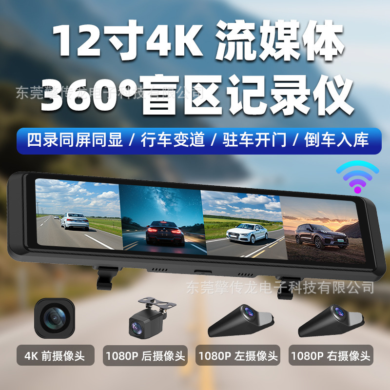 12-Inch 4K Streaming Driving Recorder with 4-Camera High-Definition Night Vision 360 ° Blind Spot Monitoring Parking Monitoring Recorder