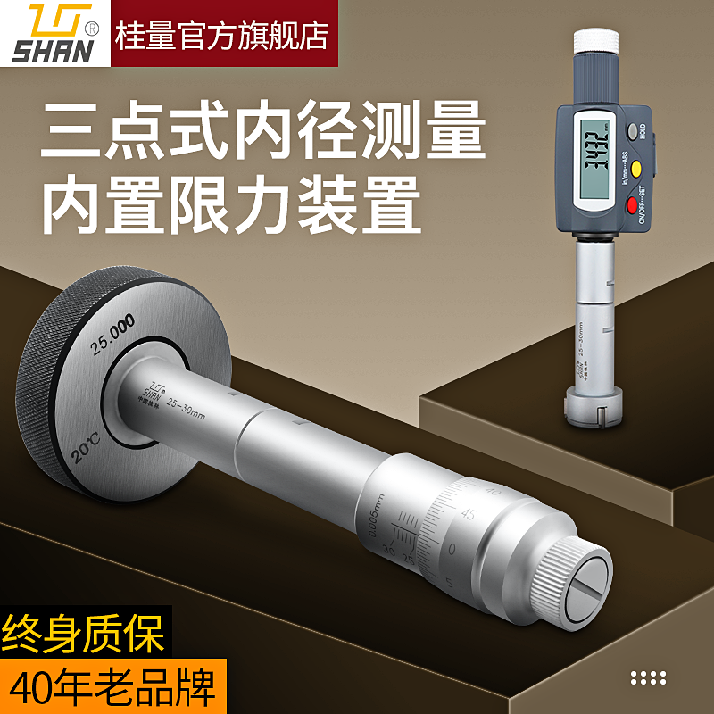 Guilin laurel three-claw inner micrometer three-point digital display internal micrometer aperture hole high-precision measurement