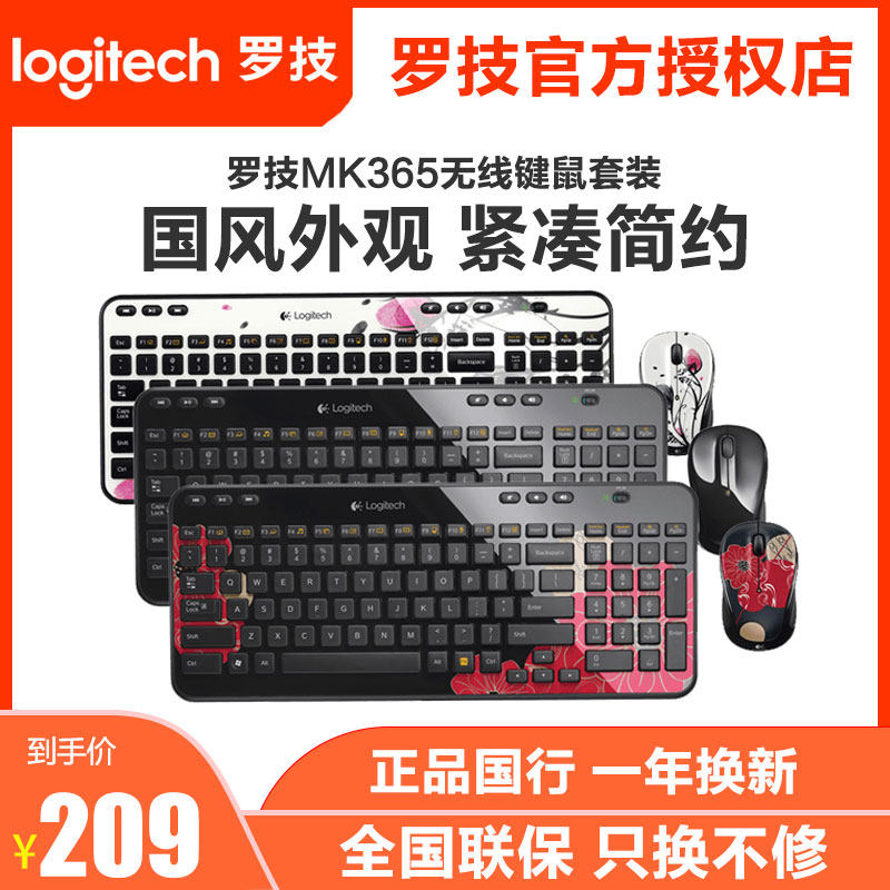 Logitech Logitech MK365 Wireless Keyboard and Mouse Set Chocolate Button Mouse Keyboard Set Youlian