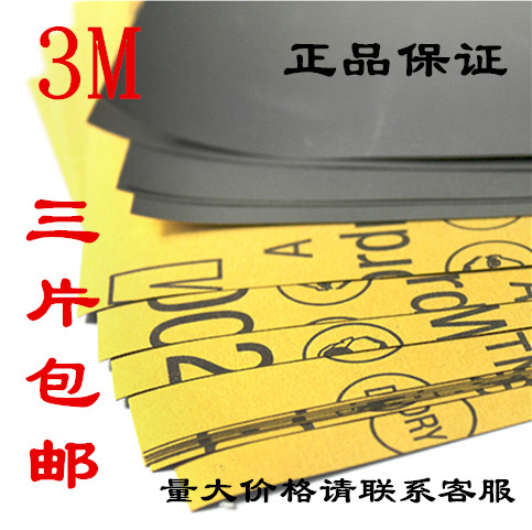 3M fine sandpaper 2000 simulation water sandpaper polished car with paint beauty sandpaper five pieces