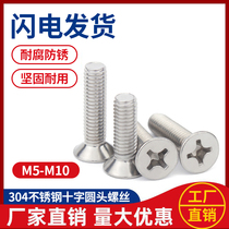 304 stainless steel cross round head screw furniture fixed assembly bolt nut big full accessories M5M6M8M10