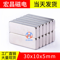 Hongchang 30x10x5mm super strong magnet rectangular rare earth permanent magnet neodymium iron boron magnet small magnet magnet