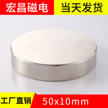 Hongchang Magnetoelectric 50x10mm Super Powerful Magnet Round Rare Earth Magnetic Steel Permanent Magnet NdFeB Magnets