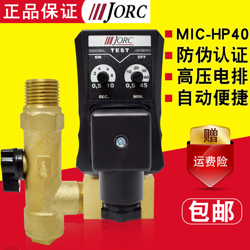 JORC Joker MIC-HP40 air storage tank frozen type dehumidifier filter high-pressure electronic automatic drainer valve