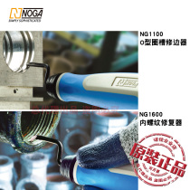  NOGA) Deburring ring groove repair NG1100BO1001 internal thread repair NG1600BC1001
