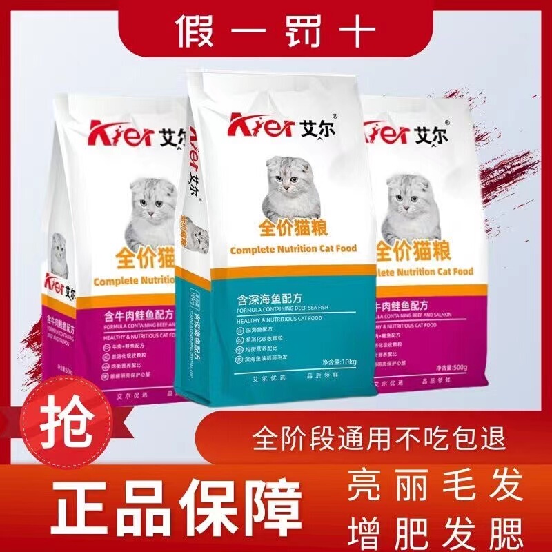 Aier Full-Price Cat Food for Adult and Young Cats, Nutritional and Weight-Gaining, General-Purpose for Domestic Cats, 2.5kg Deep-Sea Fish Flavor 500g* Pack Cat Food Aier Full-Price Cat Food for Adult and Young Cats, Nutritional and Weight-Gaining, General-Purpose for Domestic Cats, 2.5kg Deep-Sea Fish Flavor 500g* Pack Cat Food