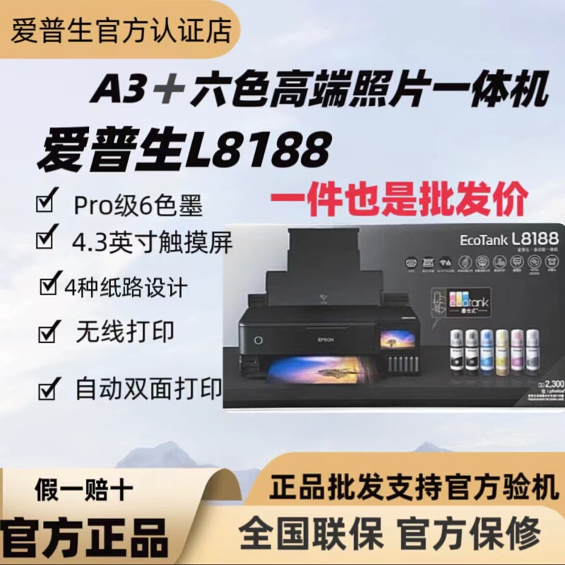 Epson Printer L8188/L8168 Professional 6-Color Multifunctional Imaging All-In-One Machine A3+ Photo Printing
