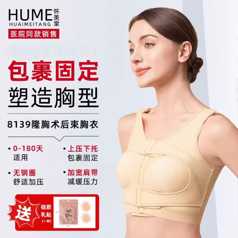 Huaimeitang Breast Augmentation Surgery Post-Operative Prosthetic Fixation Bra, Breast Support Bra, Special Bra for Breast Reconstruction Surgery Huaimeitang Breast Augmentation Surgery Post-Operative Prosthetic Fixation Bra, Breast Support Bra, Special Bra for Breast Reconstruction Surgery