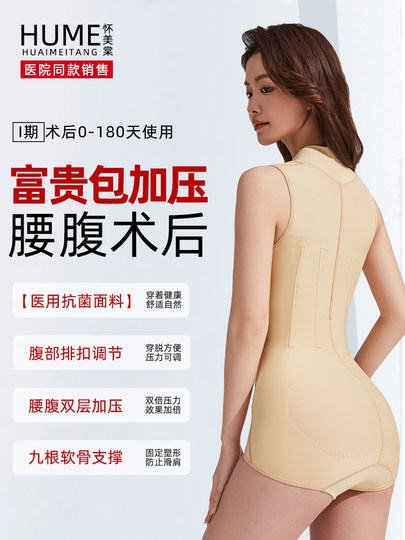 Post-Surgery Shapewear for Waist and Abdomen Liposuction, Shoulder and Back Liposuction Shapewear