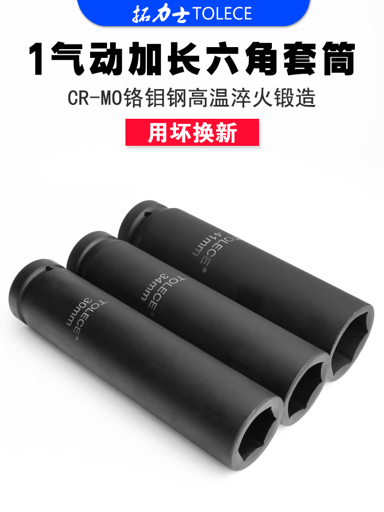 1 inch extended sleeve 200mm Torres Gale cannon electric screwdriver to deepen and thicken heavy-duty industrial-grade special head