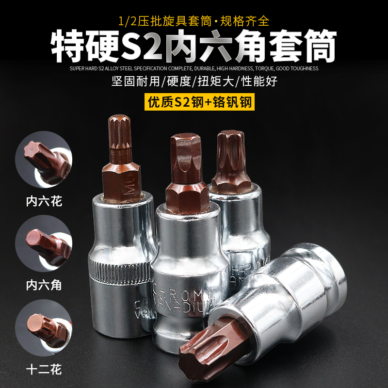 Screwup sleeve inner hexagonal batch head combined screwdriver S2 lengthened 1 2 electric screwdrivers plum flower type single set