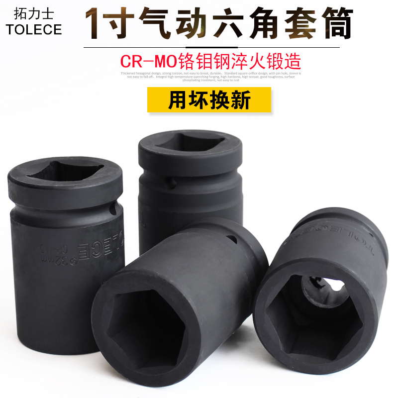 1 Inch Pneumatic Wrench Sleeve Tux Pneumatic Heavy-duty Thickened Hexagon Sleeve Large Wagon Tire Electric Opener Tool