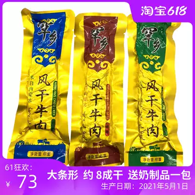 Inner Mongolia specialty Hanxiang air-dried beef jerky independent packaging large strip original spicy 500 grams of casual cooked food
