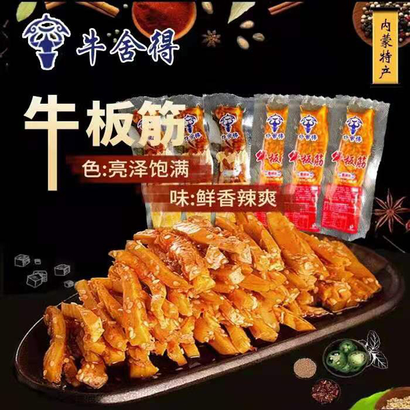 Inner Mongolia specialty beef Shede beef tendon spicy barbecue flavor Bulk weighing 500g independent packaging Leisure cooked food