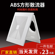 abs diffuser air outlet square cover fresh air ventilation vent central air conditioning integrated ceiling connected round pipe 200