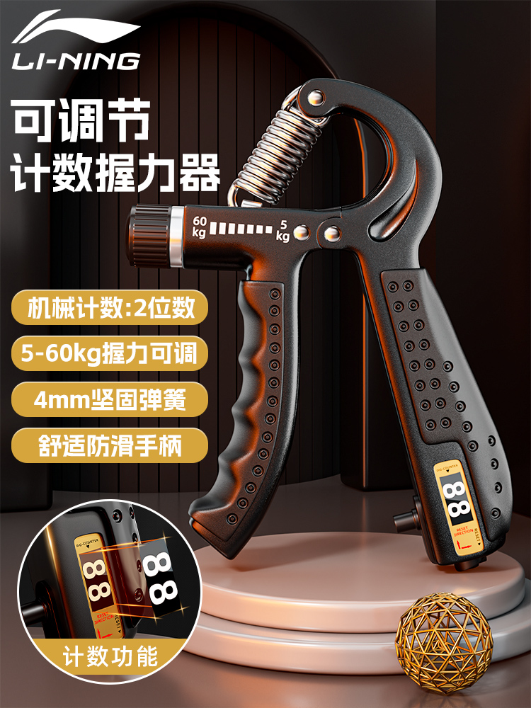 李宁计数握力器男专业练手力小学生手指训练器手臂肌肉锻炼器材