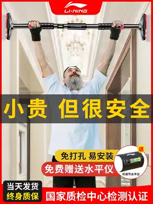 Li Ning adult door horizontal bar home indoor children's pull-up hanging bar non-perforated wall fitness equipment