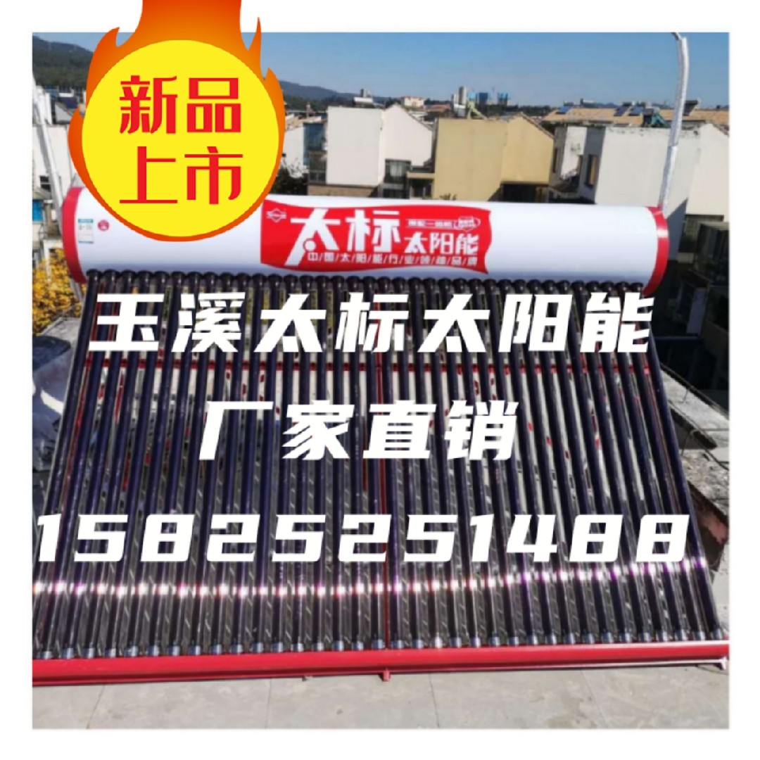 Yunnan brand Taibiao solar water heater 304 thickened liner 15825251488 Yunnan