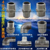 304 stainless steel joint inside and outside screwed water pipe fittings internal and external wire tee double outer silk pair silk direct 4