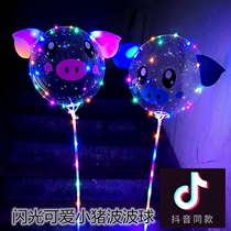 Net Red Light Piggy Stickers Transparent Popo Ball Birthday Party Ins lights handheld Balloon Children Stall