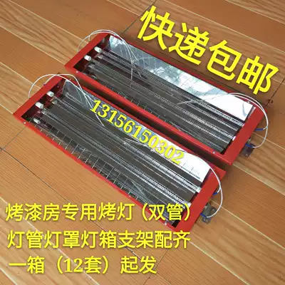 Factory direct sales paint room baking lamp double-tube baking lamp baking lamp drying room heating equipment Halogen tube infrared tube