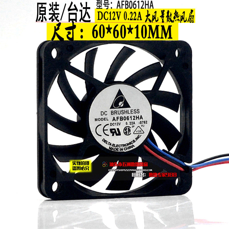 Bench DELTA6010 AFB0612HA 12V 22A 0 6CM 6CM cm Cooling fan 60 * 60 * 10mm-Taobao