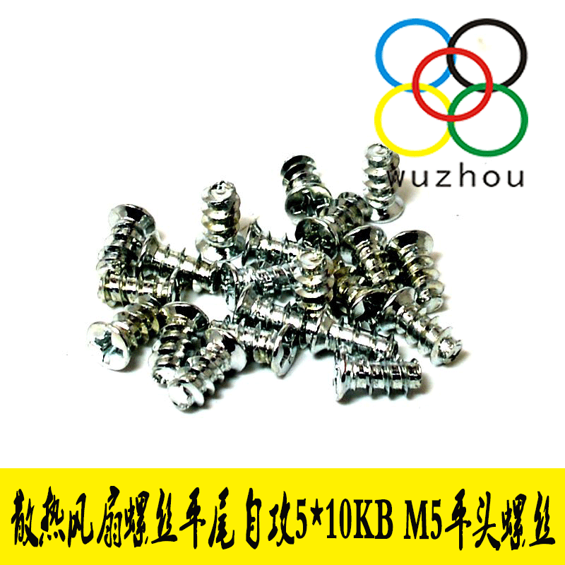 Computer chassis fan screw cooling fan screw flat tail self - tail 5*10KB white zinc M5 flat screw