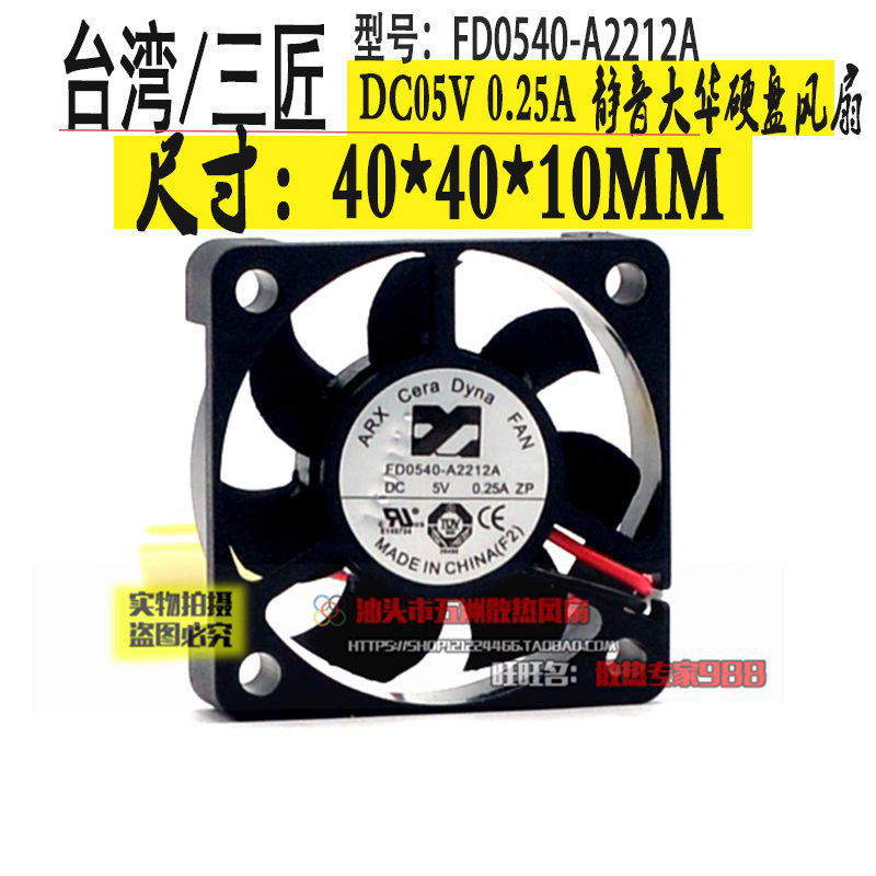 San Carpenter 4010 5v 0 25A FD0540-A2212A 4cm cm Dahua hard disk recorder fan