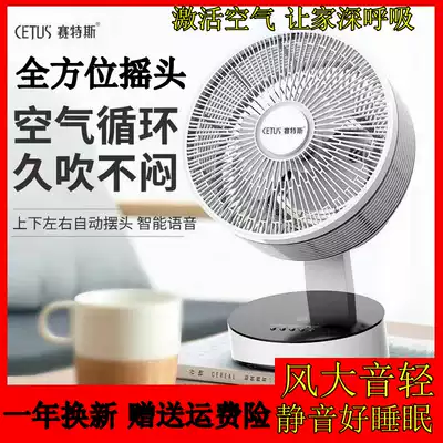 日本黑科技空气循环扇360度旋转电风扇家用低噪音天猫精灵冷风扇