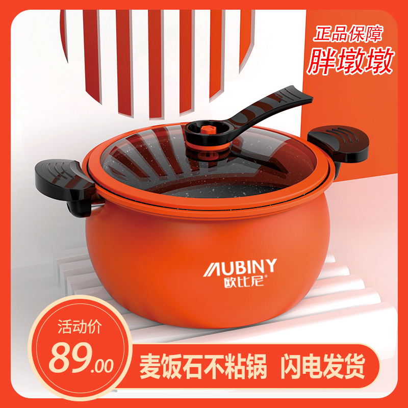 Live broadcast the same Oubini fat pier micro pressure cooker household non-stick pot soup pot high pressure cooker induction cooker gas