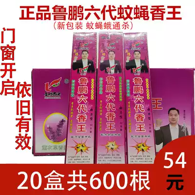 Lu Peng sixth generation mosquito and fly incense household mosquito repellent and fly mosquito incense Hotel non-toxic and tasteless mosquito incense FCL for animal husbandry