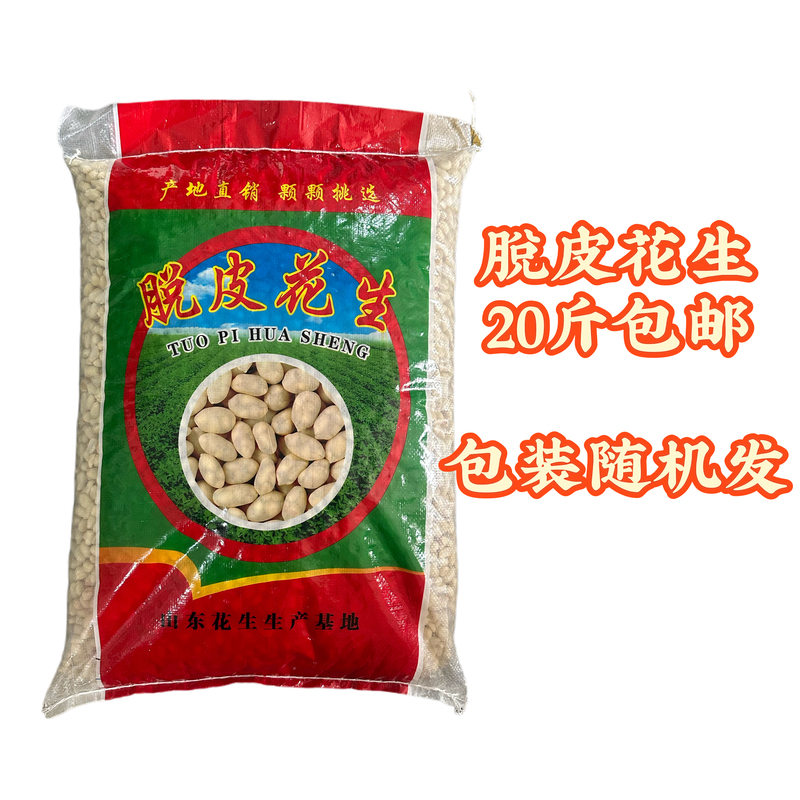 New Peeled Peanut Kernel Original Dry Food Porridge Special Rice 10kg 