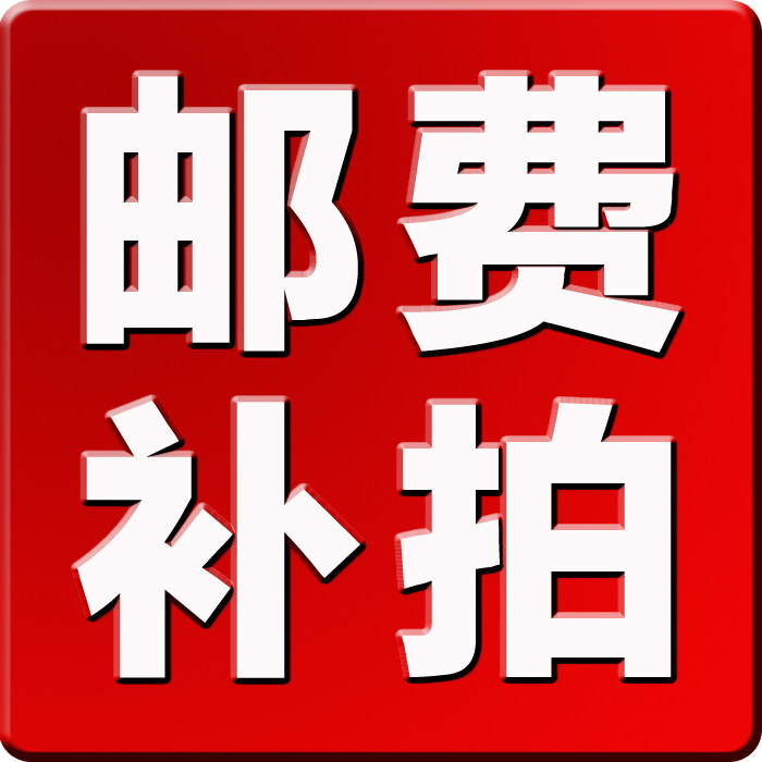 Postage specializes in RMBone Pat Premium Special Hyperlinks Number can be single-shot and not shipped