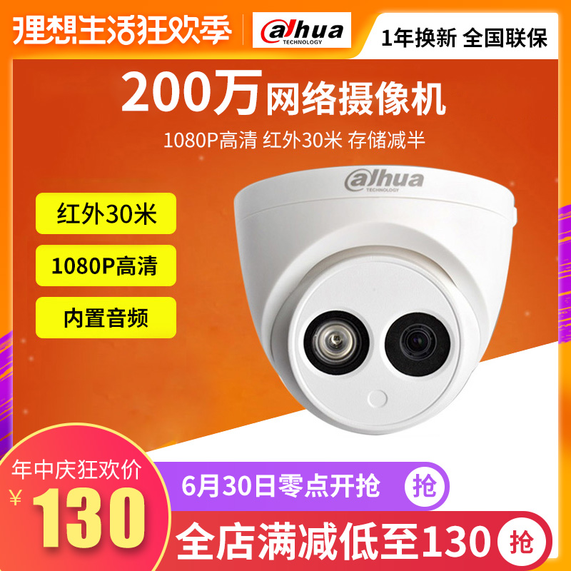 Dahua 2 million network camera HD DH-IPC-HDW1225C infrared dome camera 1080P