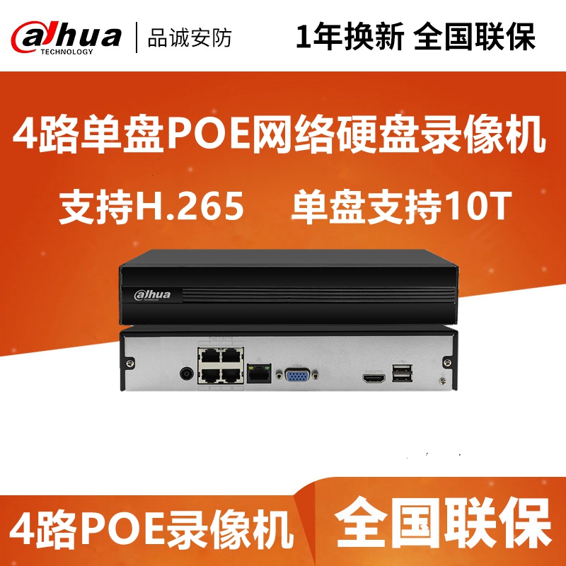 Dahua 4 8CH POE DVR H.265 HD NVR Host DH-NVR1104HC-P-HDS4