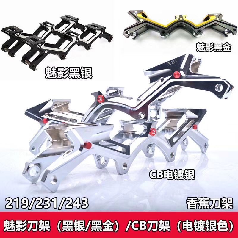 Mega SEBA roller skates CB knife holder Phantom KSJ original flat banana knife holder skate bracket ultra light