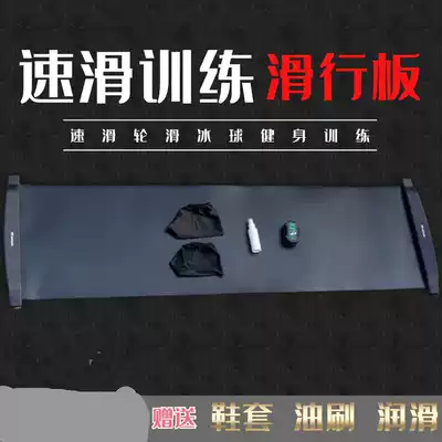 Children's training sliding board roller skating speed skating training special high-profile balance force practice sliding board to send gifts