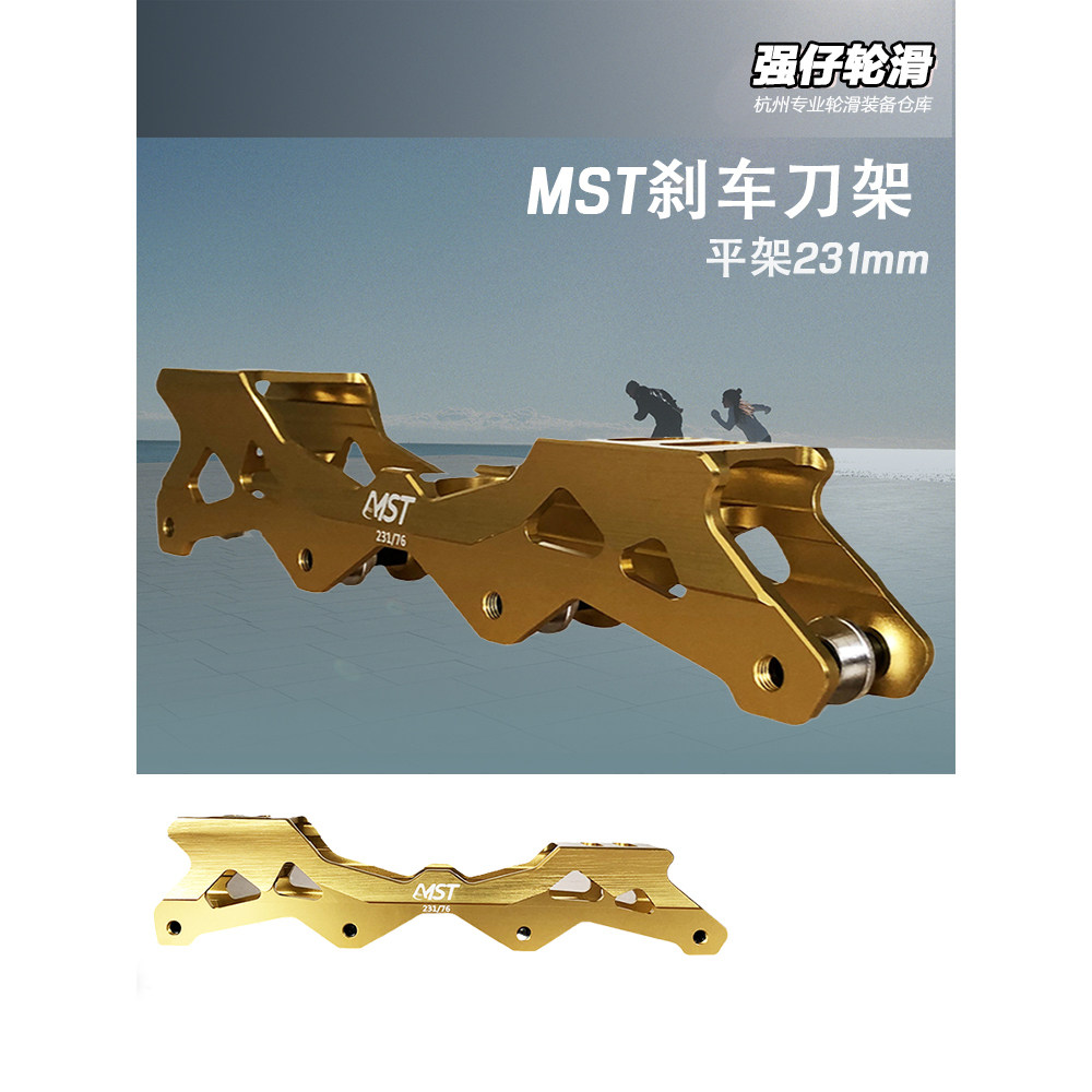 轮滑鞋刀架刹车刀架支架MST原装正品SEBA MST专业刀架，让你的轮滑体验升级！-速滑刀架-淘宝好物网