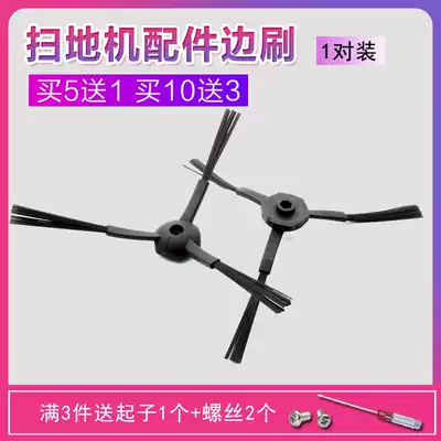 Covos Dibao Linglong sweeping robot magic mirror CR120 Magic mirror S CEN540 accessories side brush brush