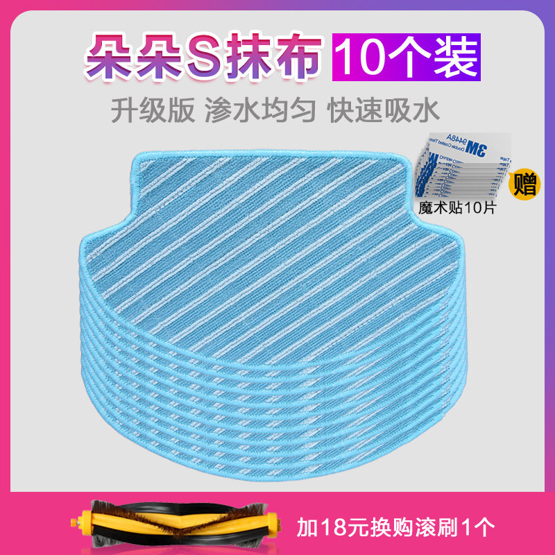 Kervos Doduo S Dibao DT85G Jingjing 83 DM81 core e sweeper accessories Cleaning cloth cleaning cloth rag